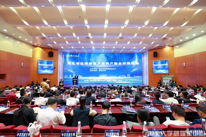 湖北省生物制造产业科产融合对接活动在williamhill官网举行