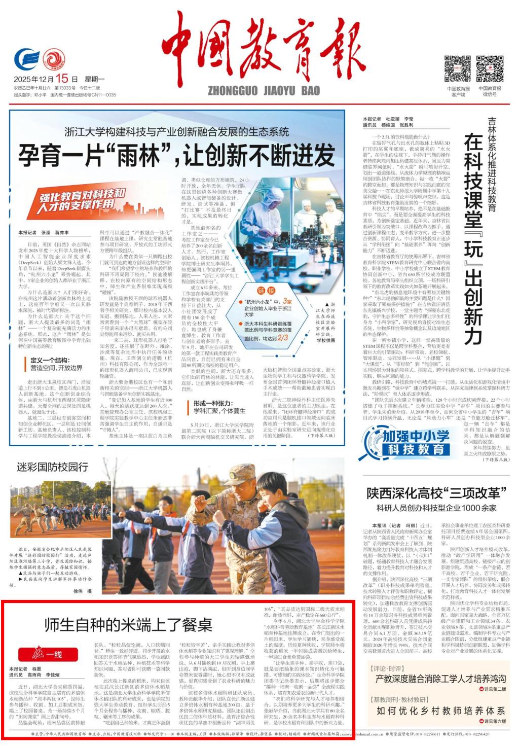 【中国教育报】师生自种的米端上了餐桌